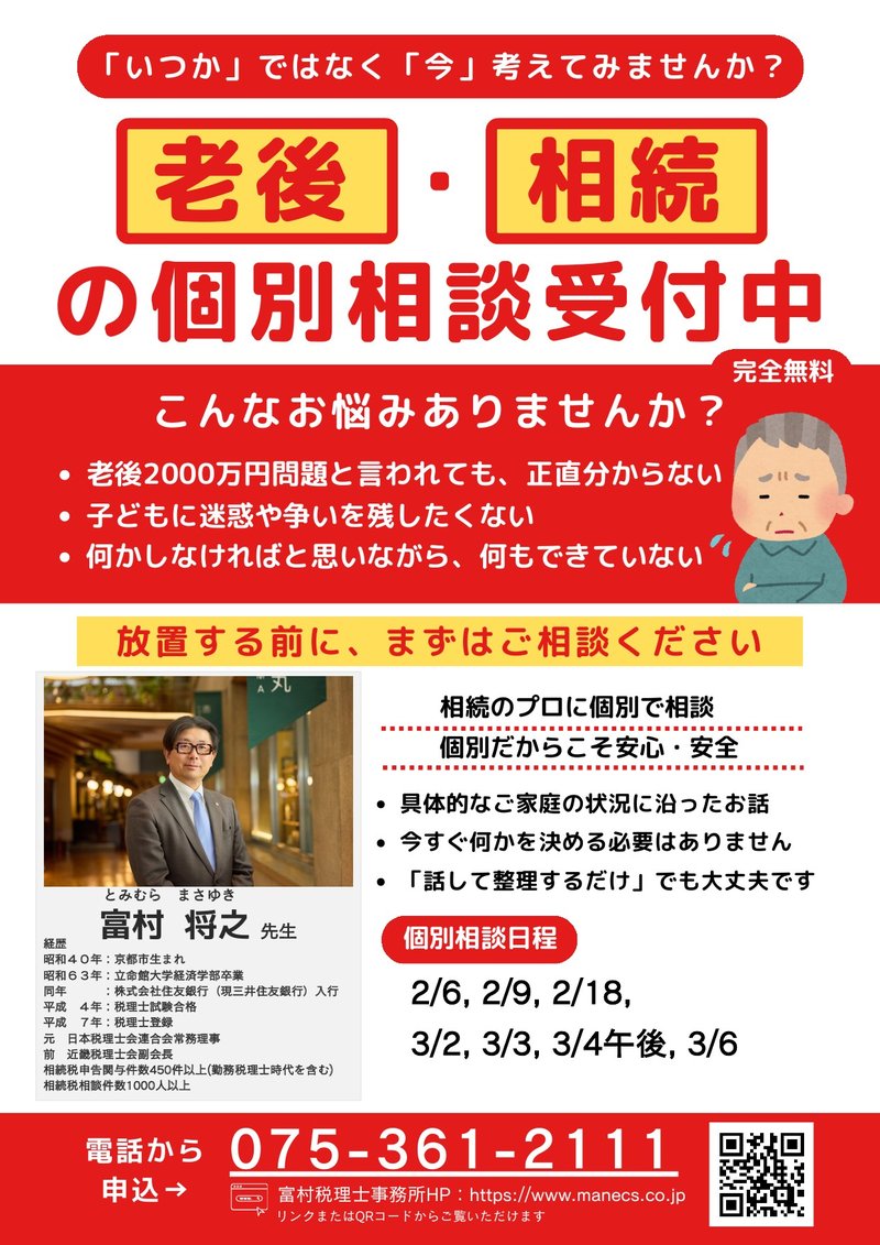 老後・相続 個別相談受付中