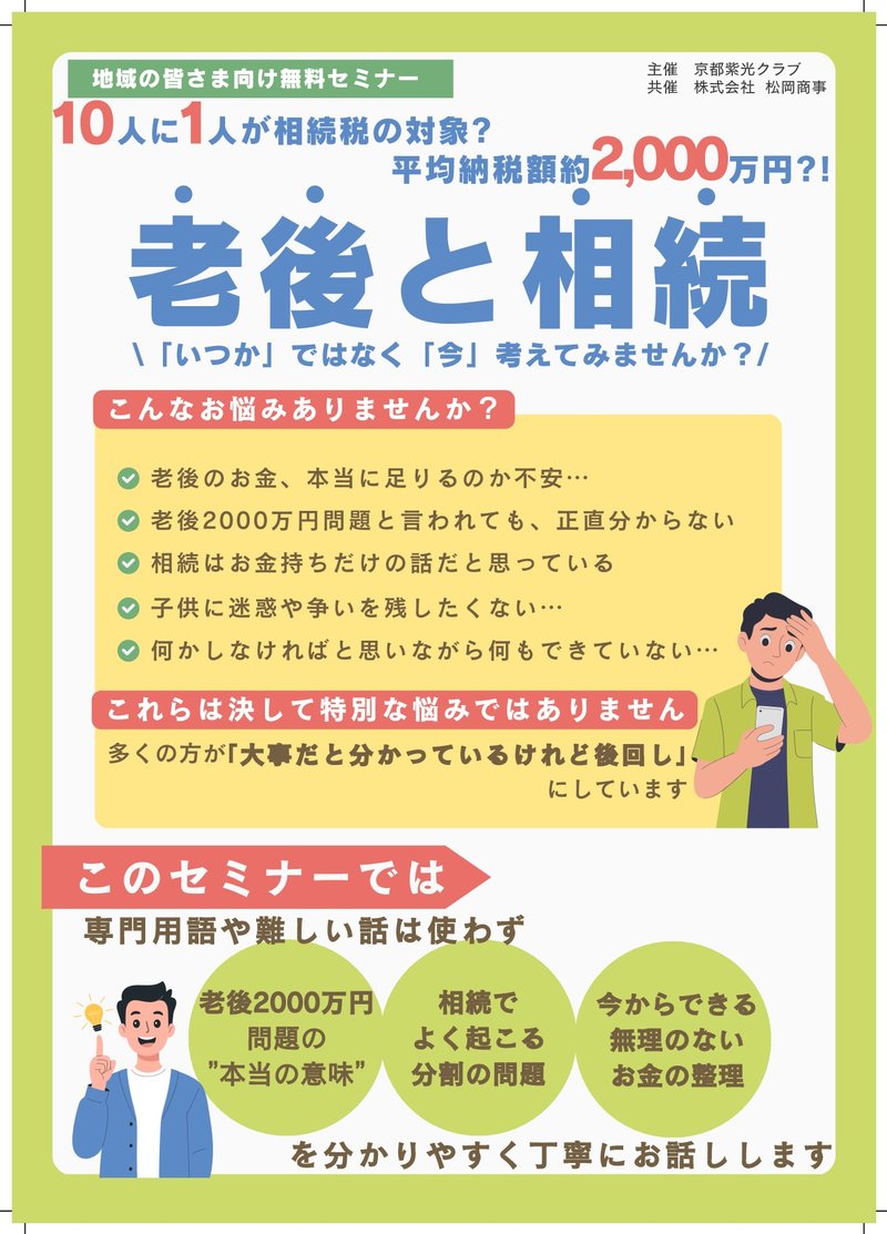 老後と相続 無料セミナー